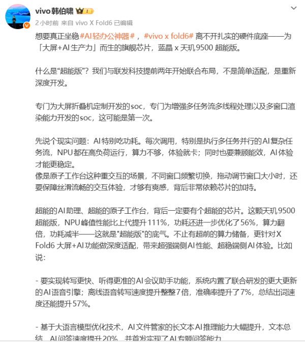 国内最大的证券公司 vivo X Fold6官宣搭载天玑9500超能版：专为折叠屏而生
